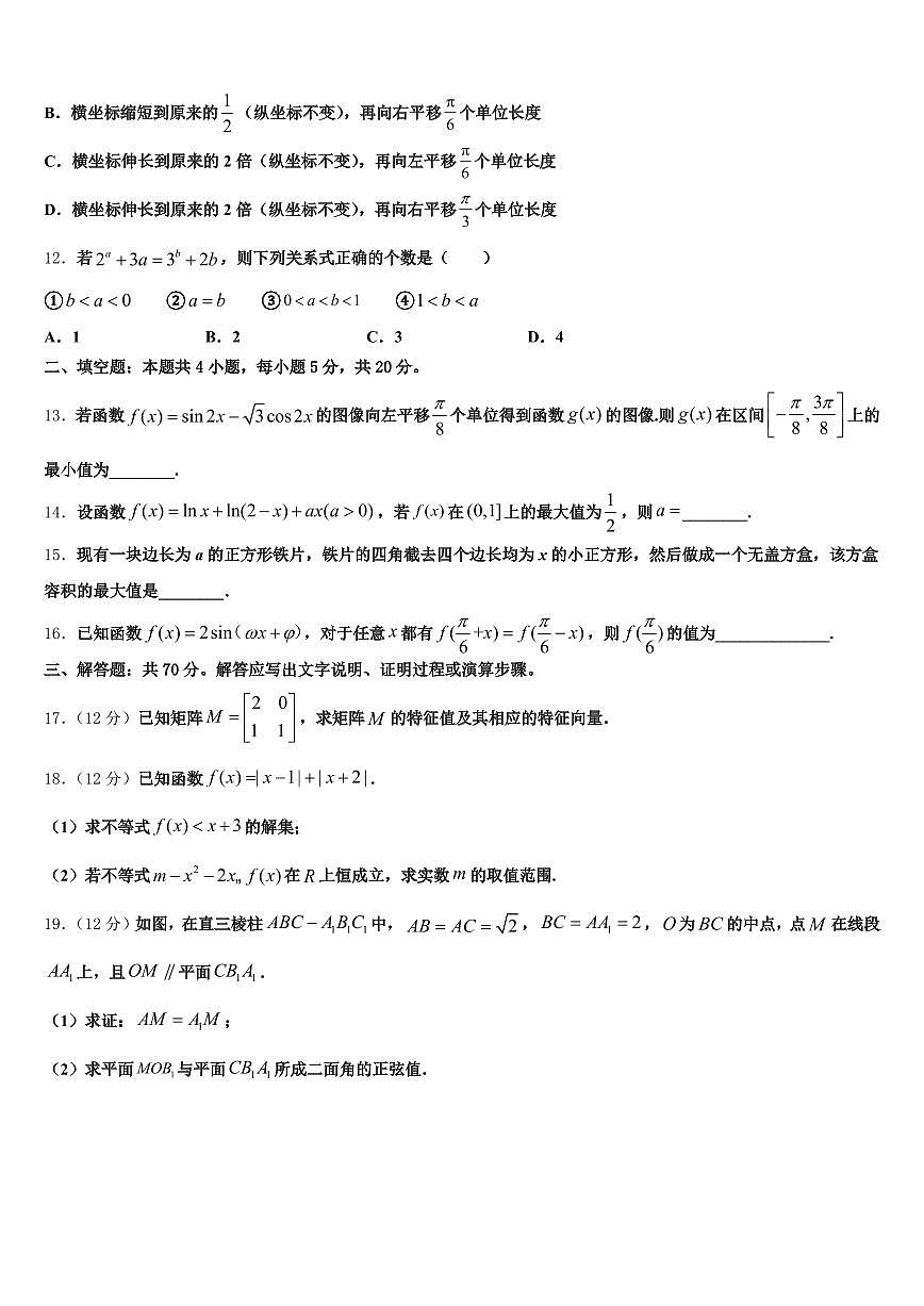 2024-2025学年枣庄市山亭区高三第一次调研测试数学试卷含解析第3页
