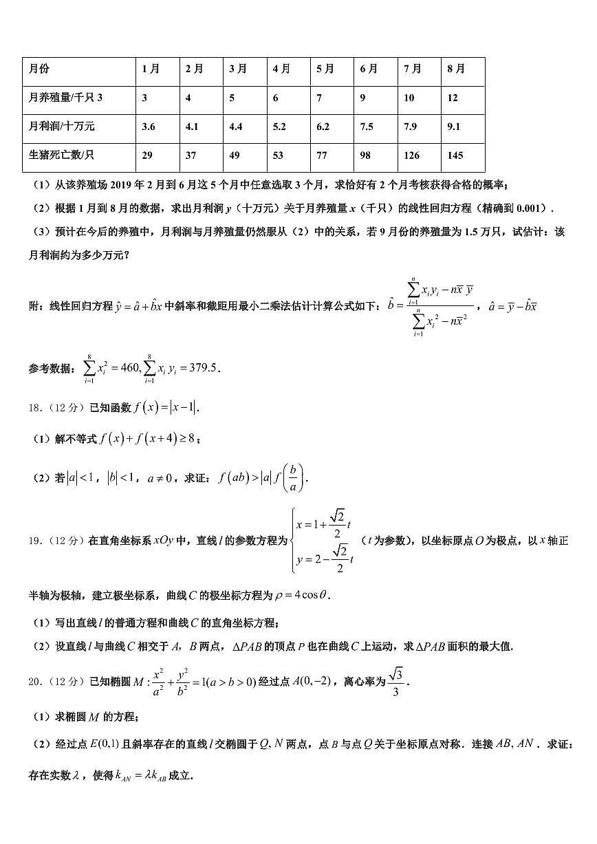 2024-2025学年浙江省衢州市柯城区高三第二次调研数学试卷含解析第3页