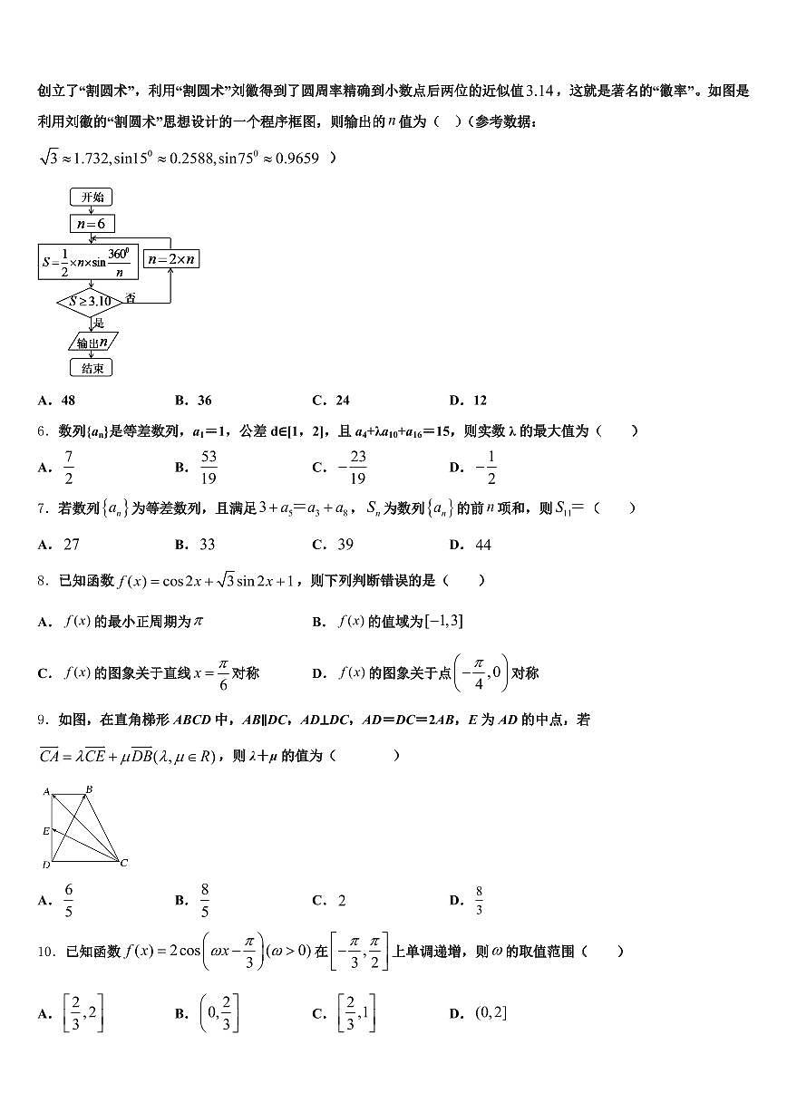 2024-2025学年西藏日喀则地区定日县高三下学期联考数学试题含解析第2页