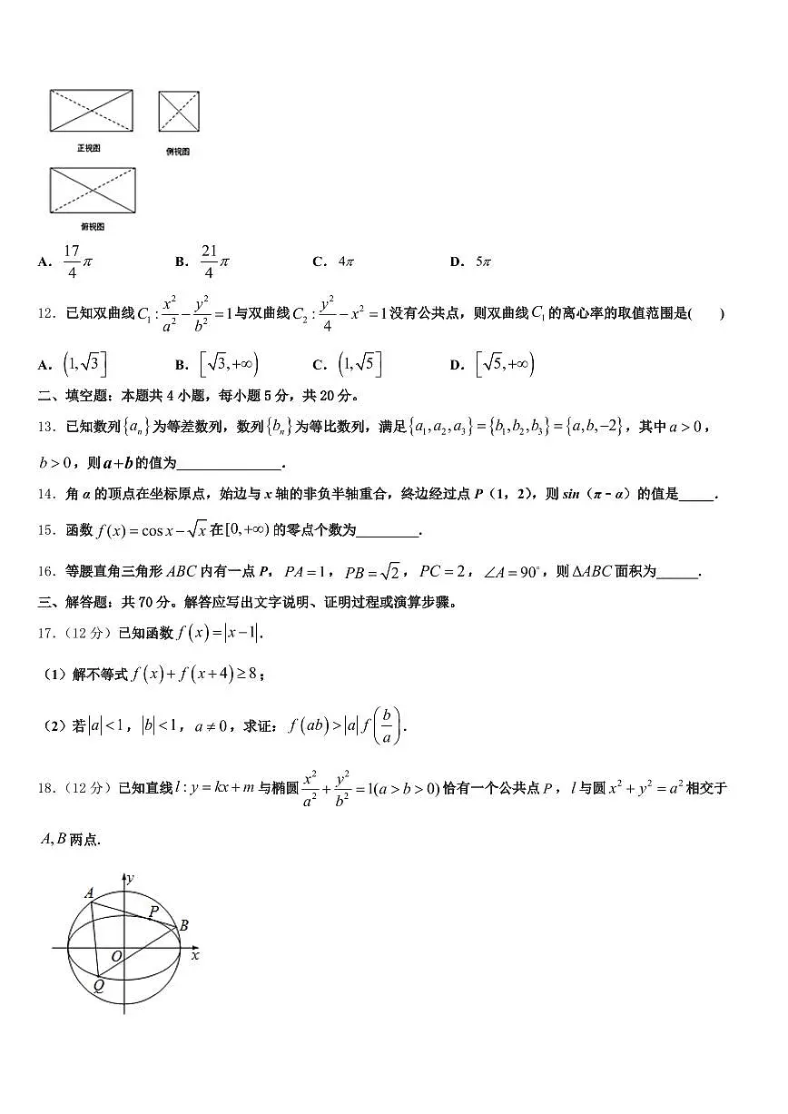 2024-2025学年陕西省渭南市临渭区高三第二次调研数学试卷含解析第3页