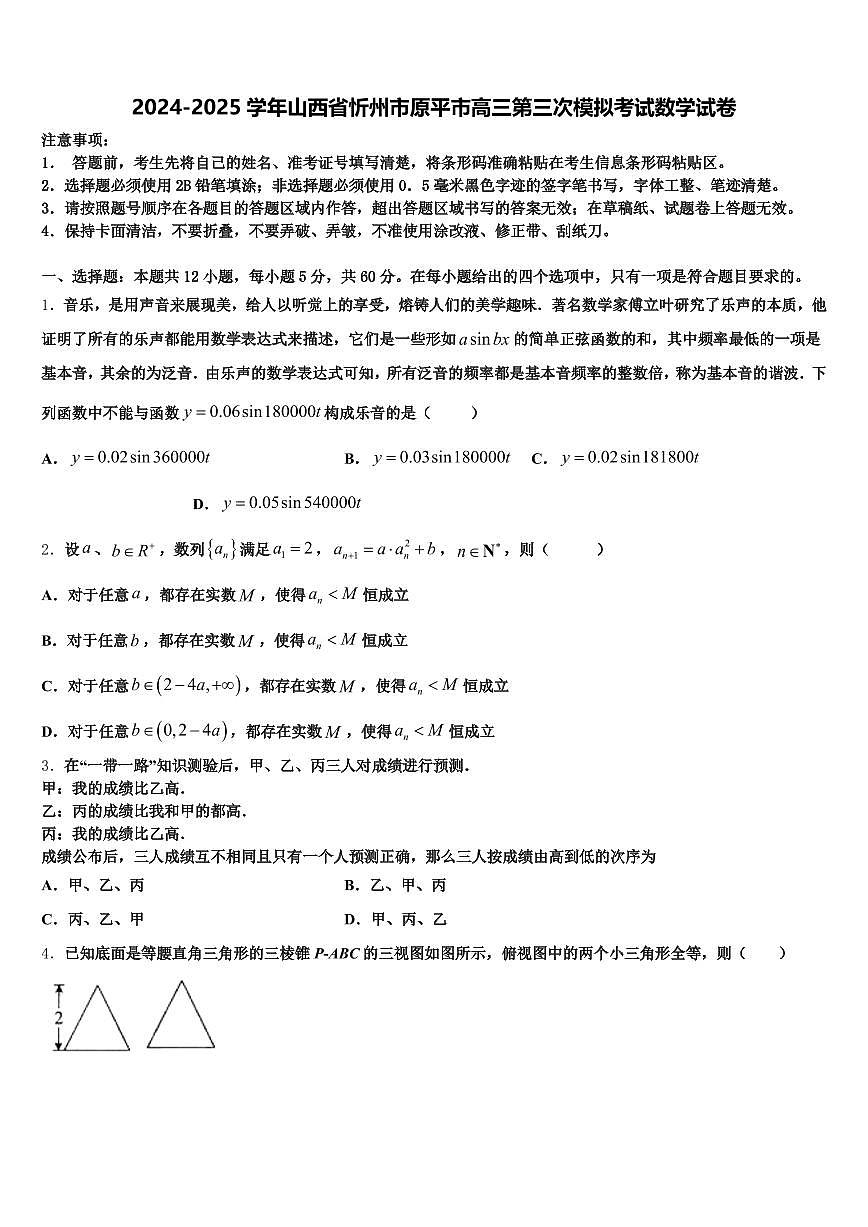 2024-2025学年山西省忻州市原平市高三第三次模拟考试数学试卷含解析第1页