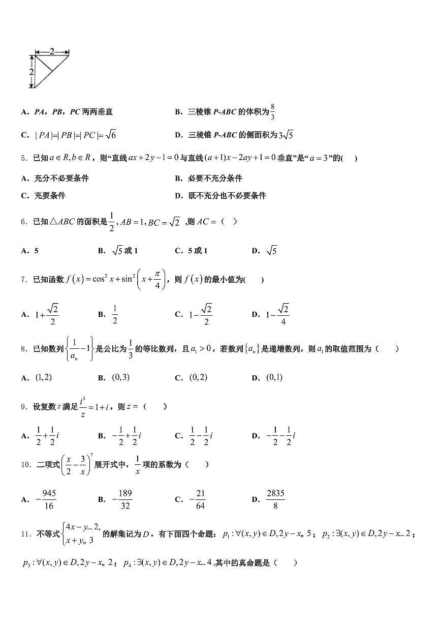 2024-2025学年山西省忻州市原平市高三第三次模拟考试数学试卷含解析第2页