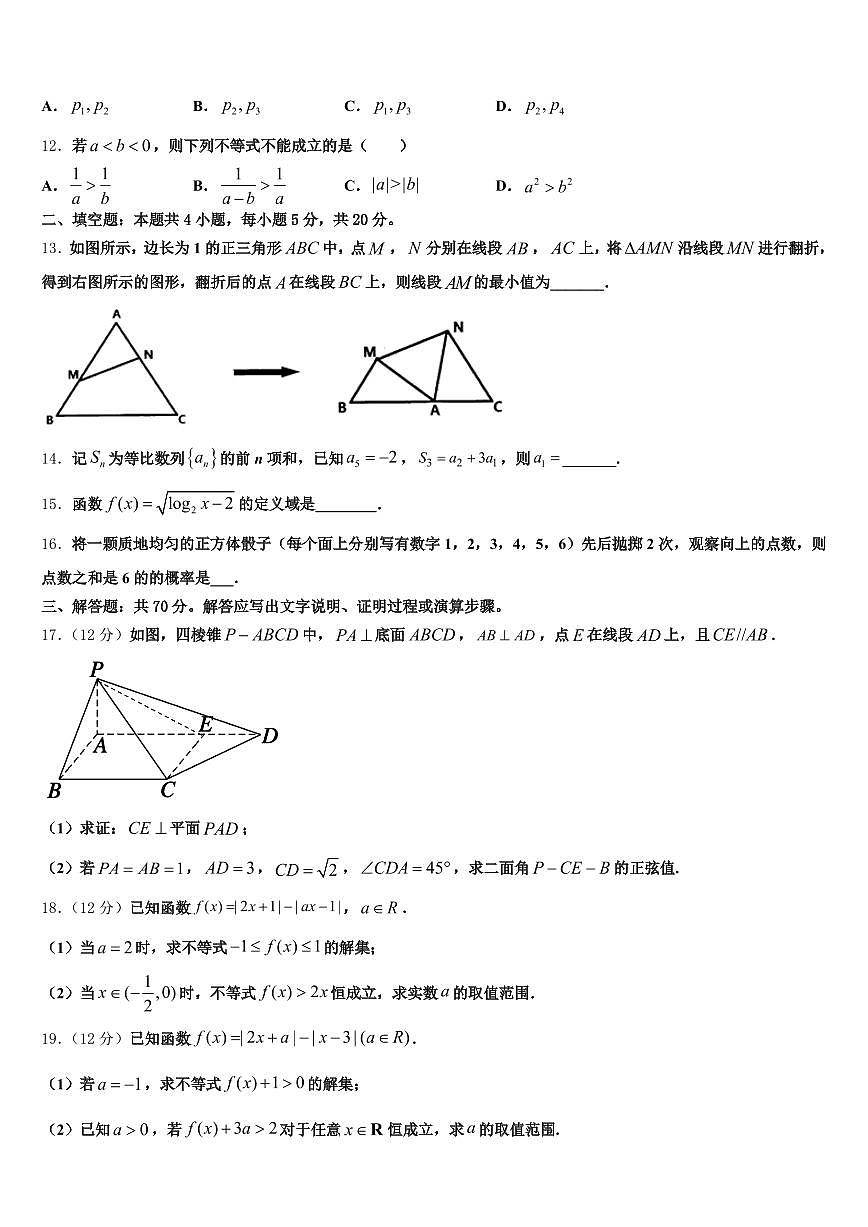 2024-2025学年山西省忻州市原平市高三第三次模拟考试数学试卷含解析第3页