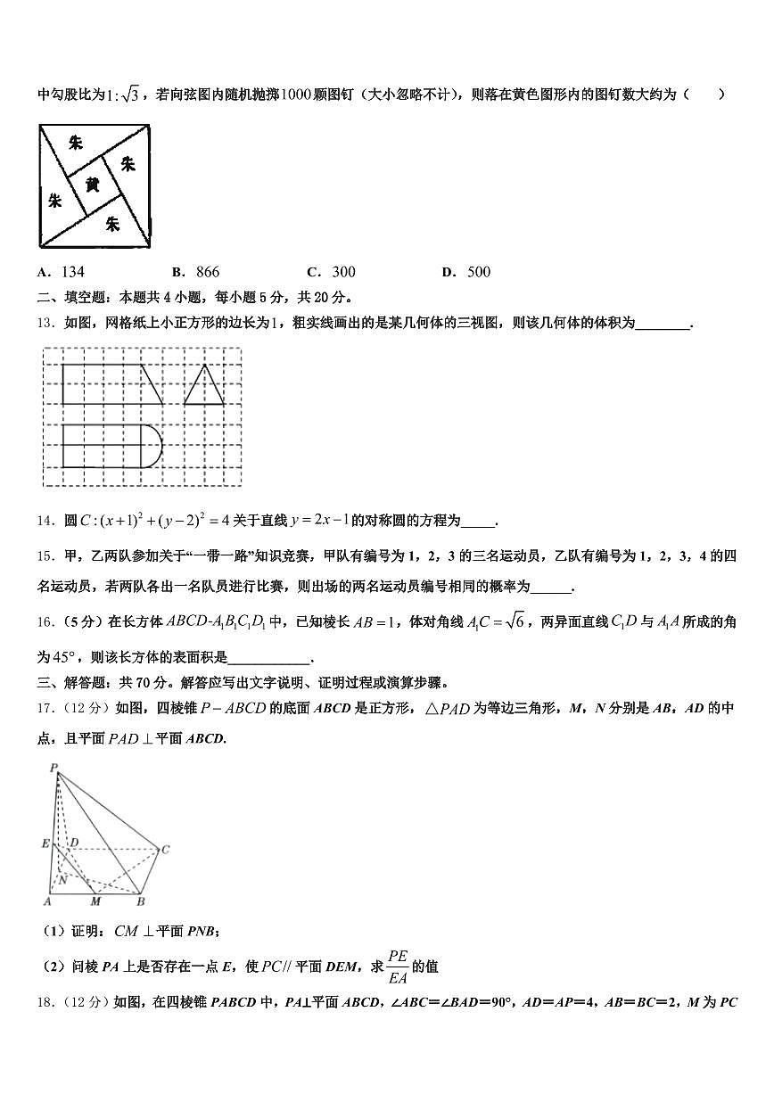 2024-2025学年山西省晋城市高平市高三二诊模拟考试数学试卷含解析第3页