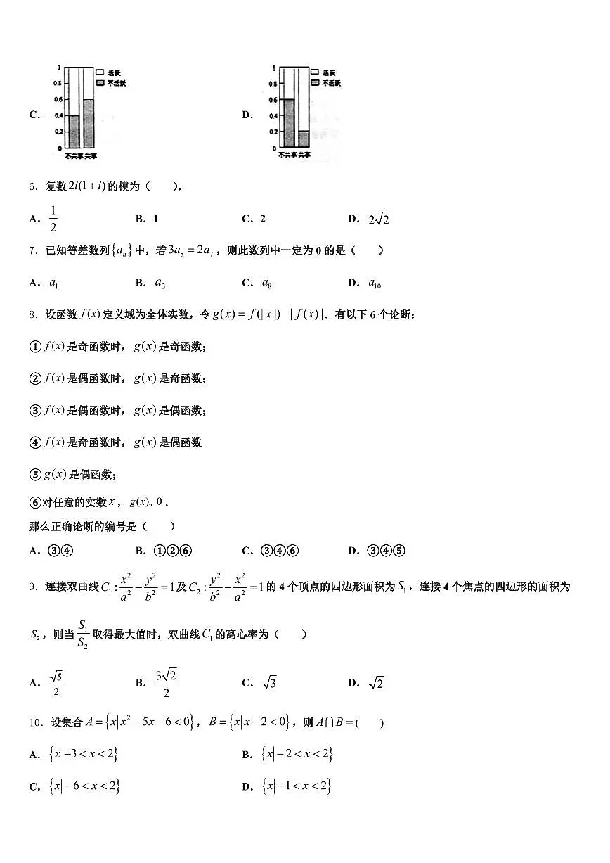 2024-2025学年山东省东营市高三第二次模拟考试数学试卷含解析第2页
