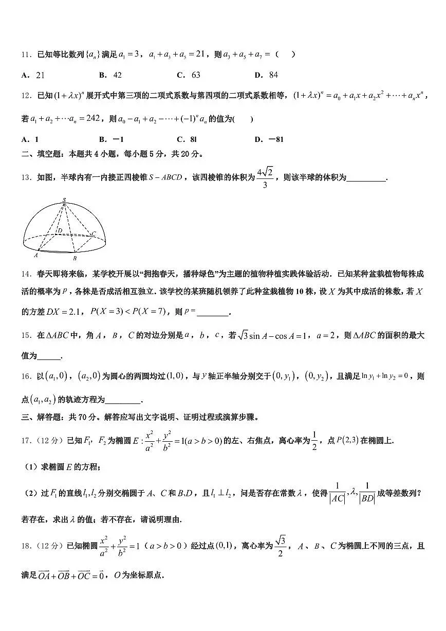 2024-2025学年山东省东营市高三第二次模拟考试数学试卷含解析第3页