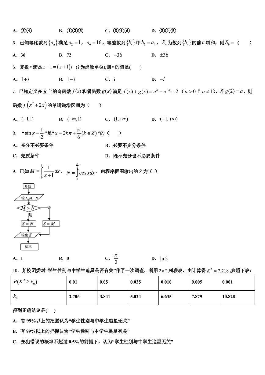 2024-2025学年三穗县高三第二次诊断性检测数学试卷含解析第2页