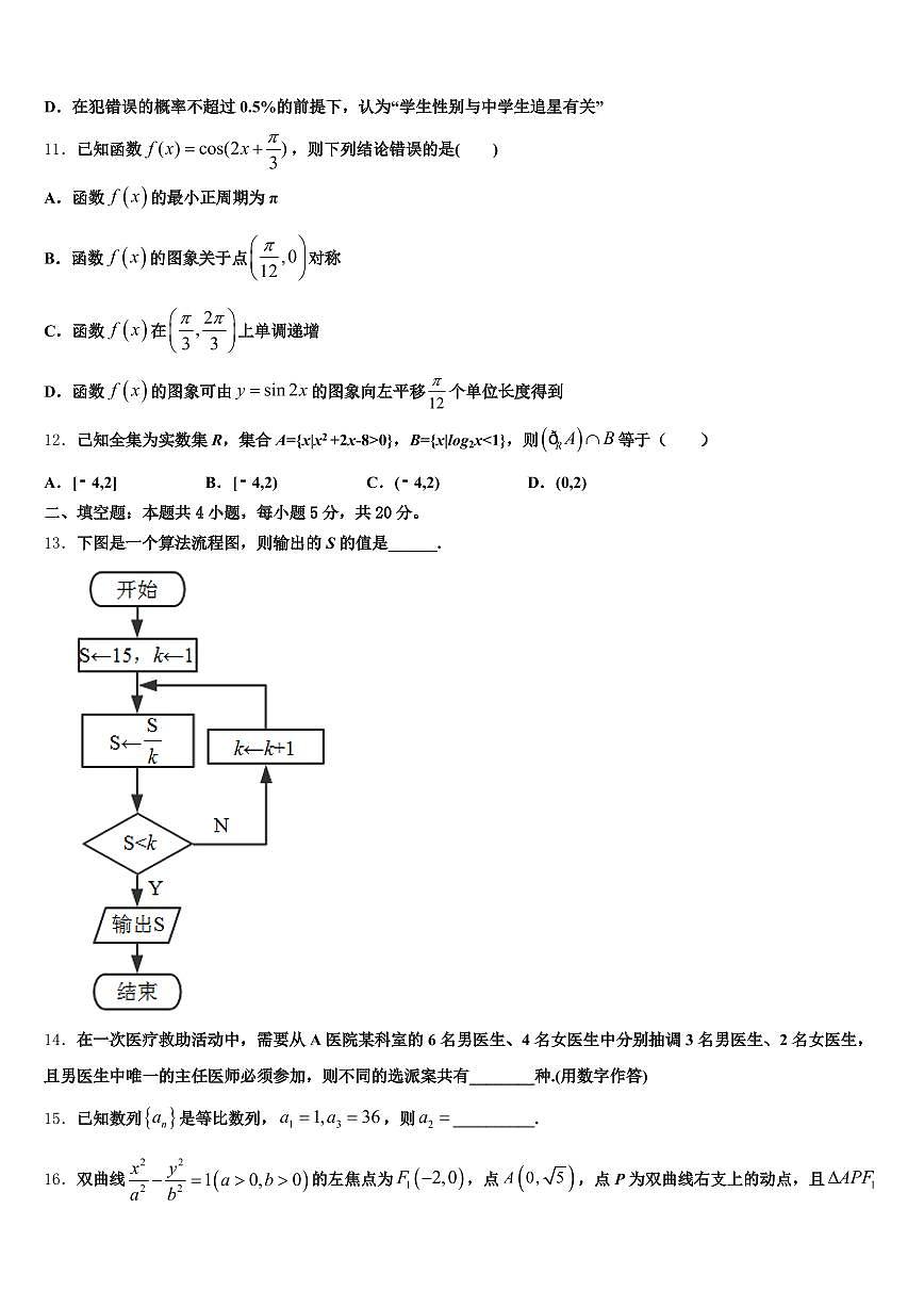 2024-2025学年三穗县高三第二次诊断性检测数学试卷含解析第3页