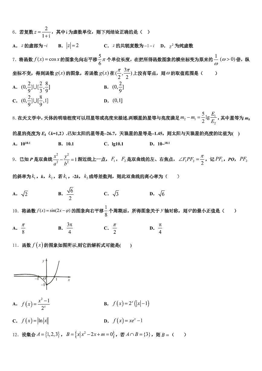2024-2025学年泉州市金门县高三第三次模拟考试数学试卷含解析第2页
