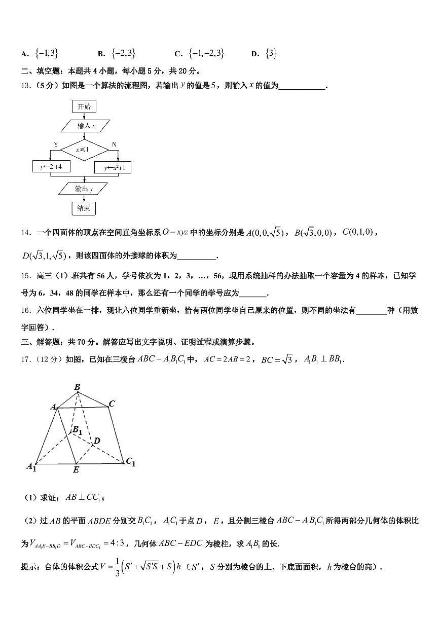 2024-2025学年泉州市金门县高三第三次模拟考试数学试卷含解析第3页
