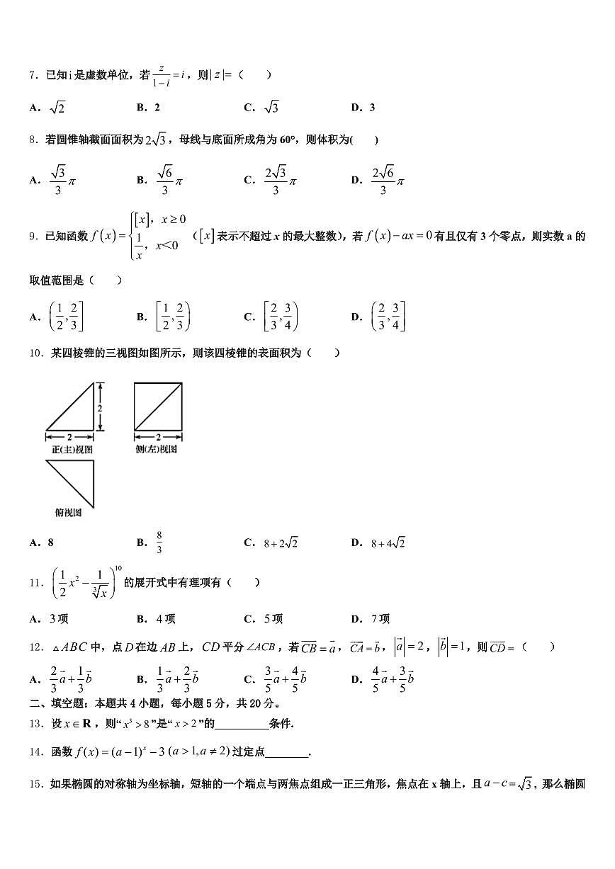 2024-2025学年泉州市丰泽区高三二诊模拟考试数学试卷含解析第2页