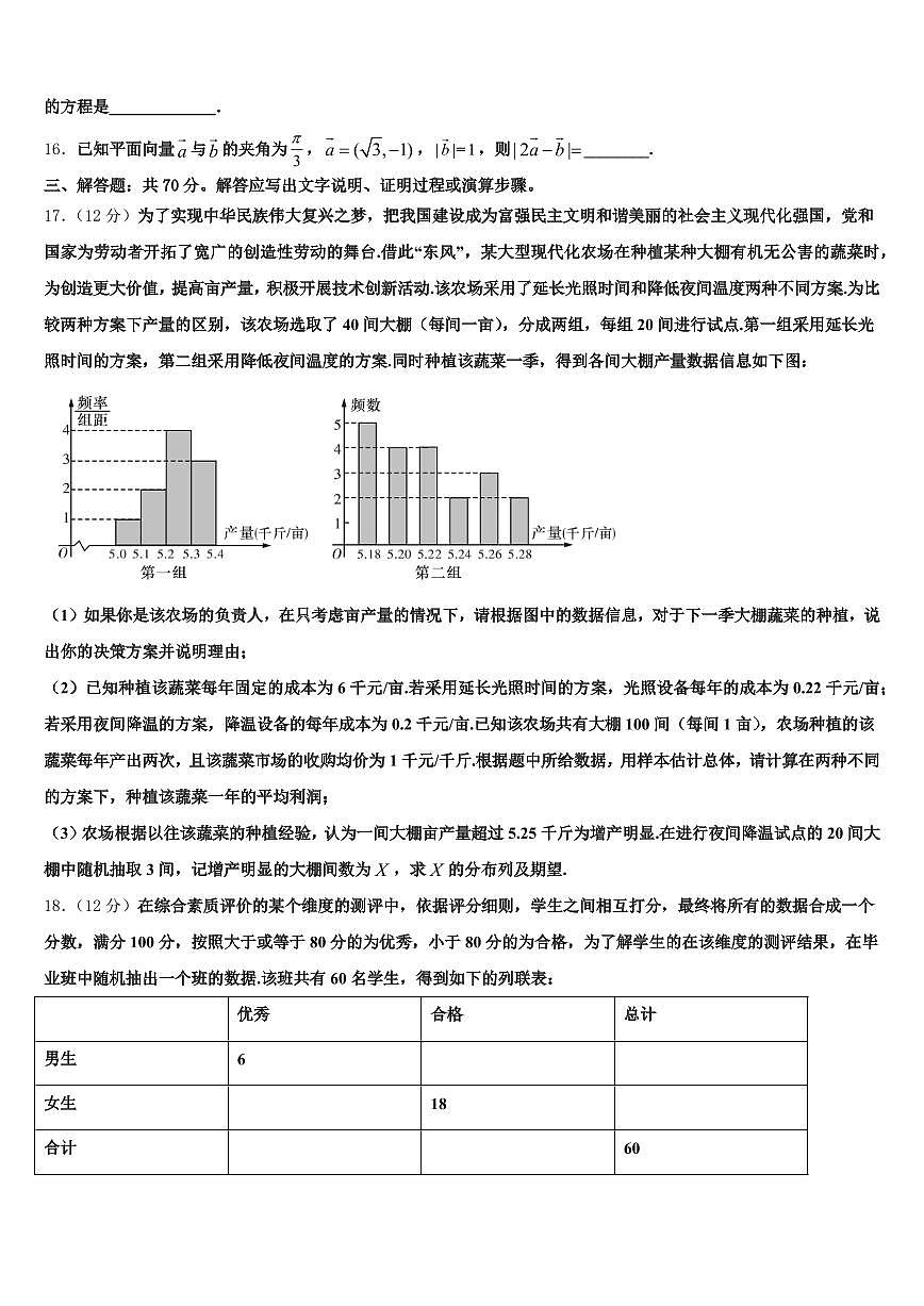 2024-2025学年泉州市丰泽区高三二诊模拟考试数学试卷含解析第3页