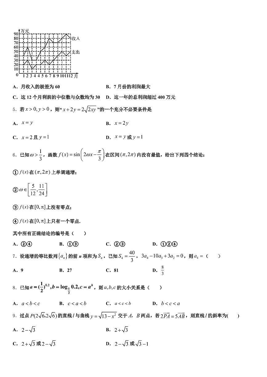 2025届贵州省黔南布依族苗族自治州贵定县高三第二次模拟考试数学试卷含解析第2页