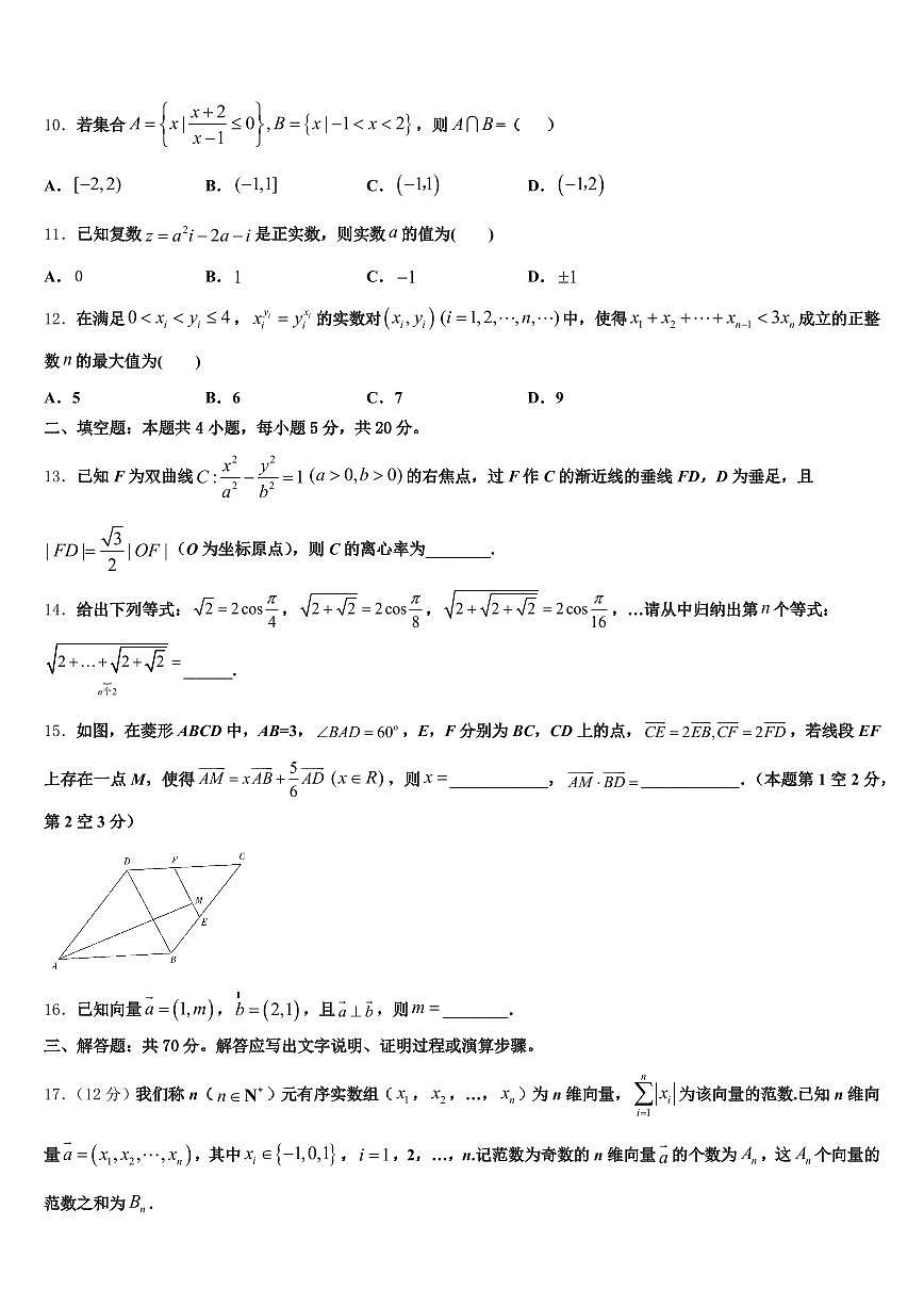 2025届贵州省黔南布依族苗族自治州贵定县高三第二次模拟考试数学试卷含解析第3页