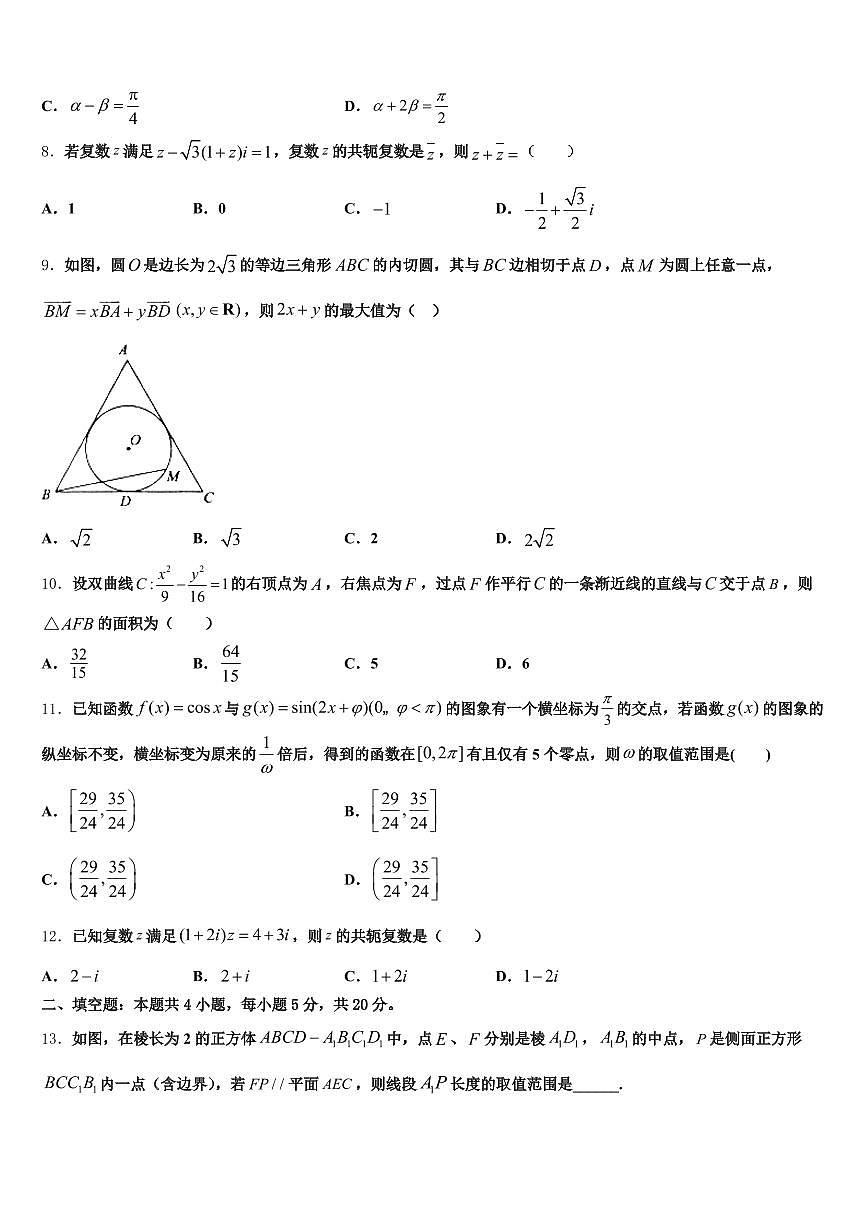 2025届甘肃省定西地区安定区高三压轴卷数学试卷含解析第2页