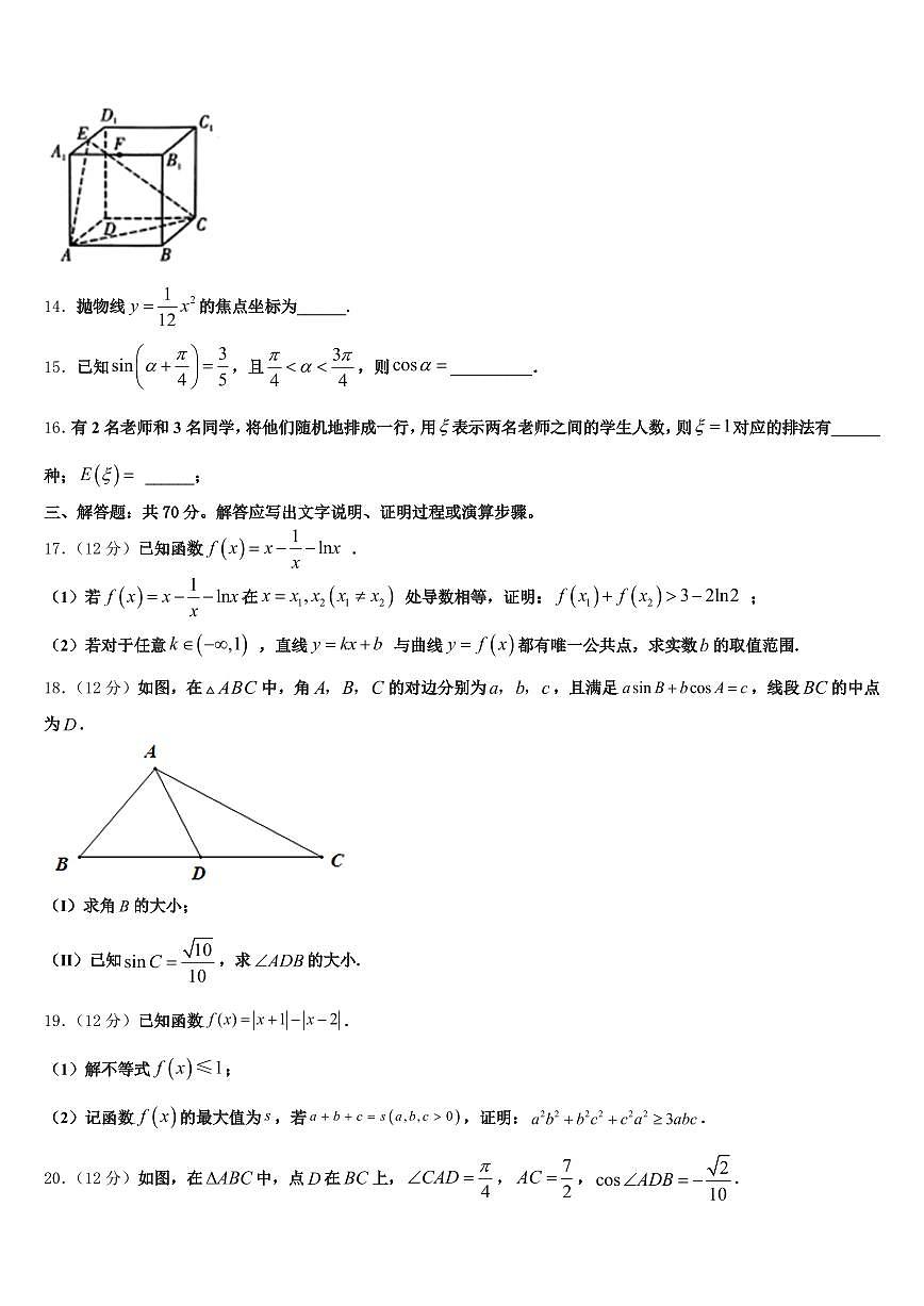 2025届甘肃省定西地区安定区高三压轴卷数学试卷含解析第3页