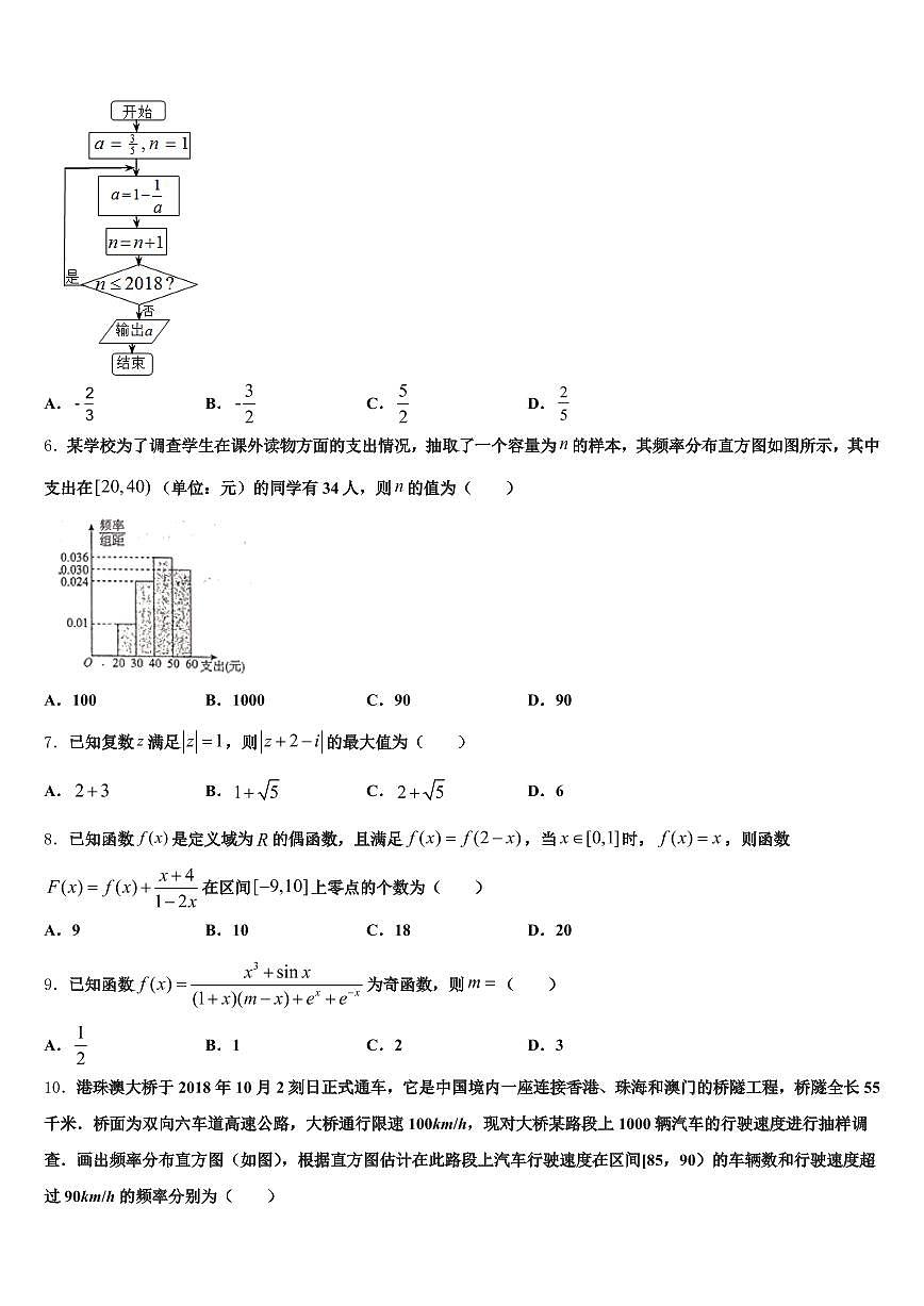 2025届抚州市南丰县高三二诊模拟考试数学试卷含解析第2页