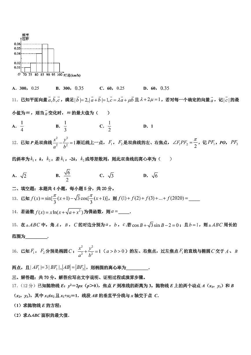 2025届抚州市南丰县高三二诊模拟考试数学试卷含解析第3页