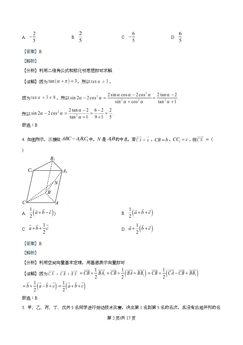 四川省乐山市第一中学2026届高三上学期10月月考数学试卷 Word版含解析第2页