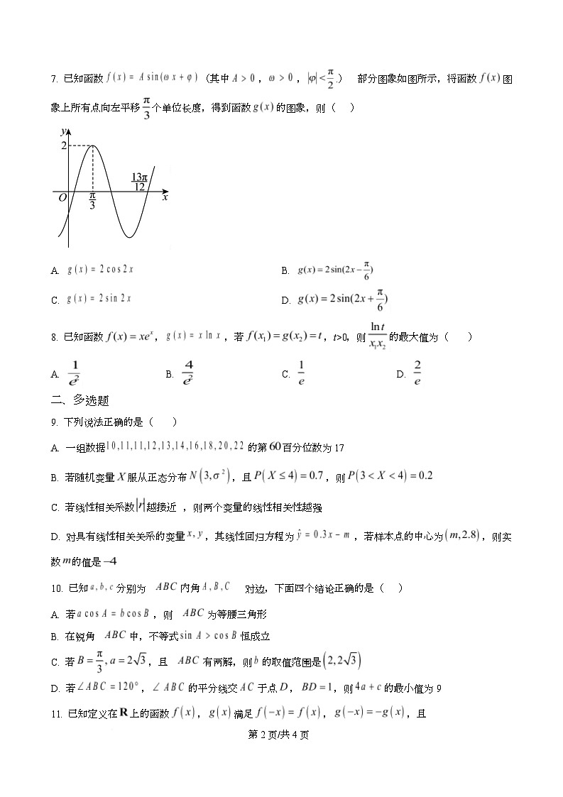 四川省乐山市第一中学2026届高三上学期10月月考数学试卷（原卷版）第2页