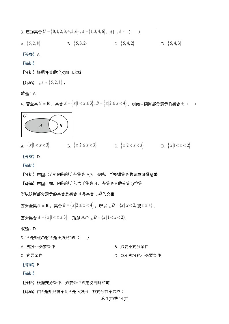 四川省泸县第五中学2025-2026学年高一上学期10月月考数学试题 Word版含解析第2页
