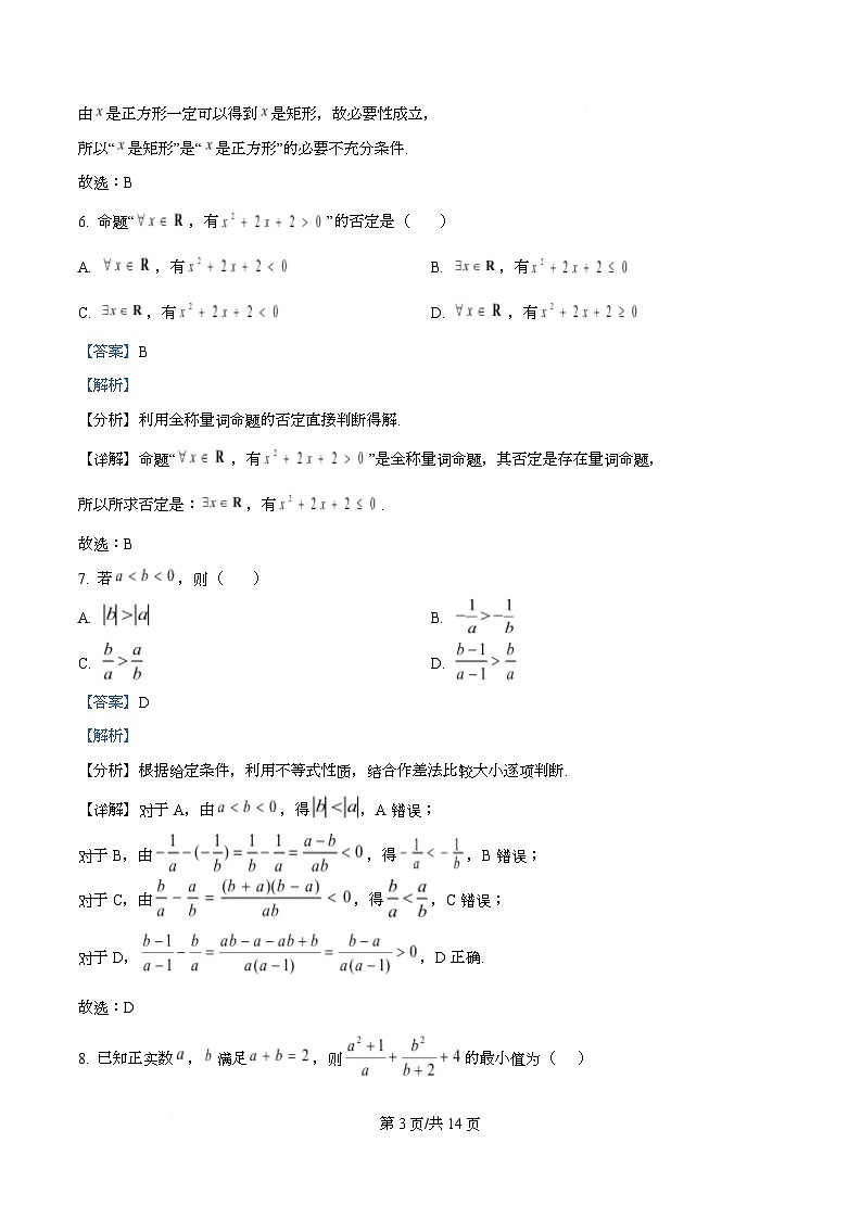 四川省泸县第五中学2025-2026学年高一上学期10月月考数学试题 Word版含解析第3页