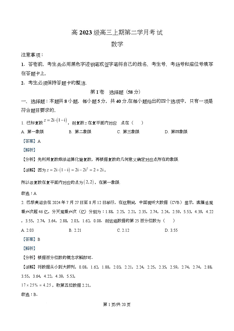 四川省泸县第五中学2026届高三上学期10月月考数学试题 Word版含解析第1页