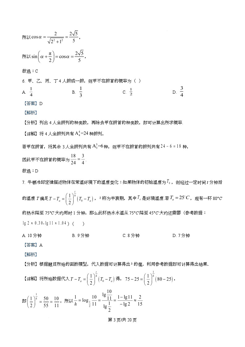 四川省泸县第五中学2026届高三上学期10月月考数学试题 Word版含解析第3页