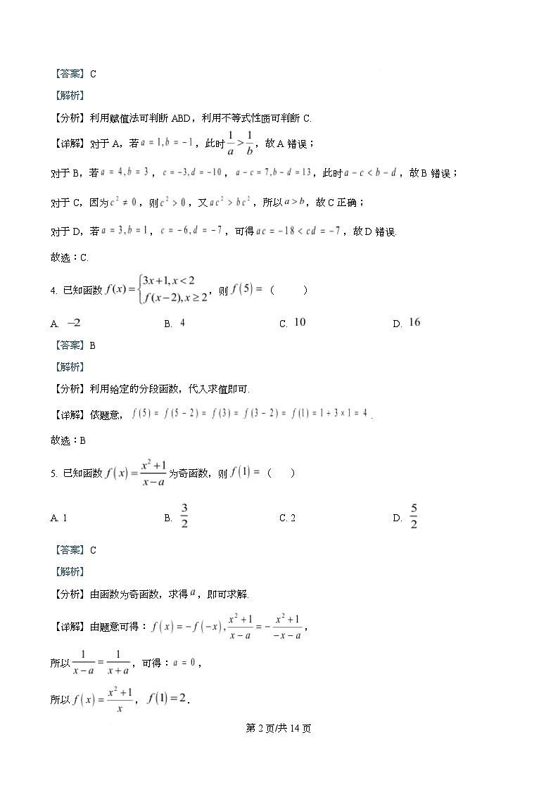 四川省眉山第一中学2025-2026学年高一上学期10月月考数学试题 Word版含解析第2页