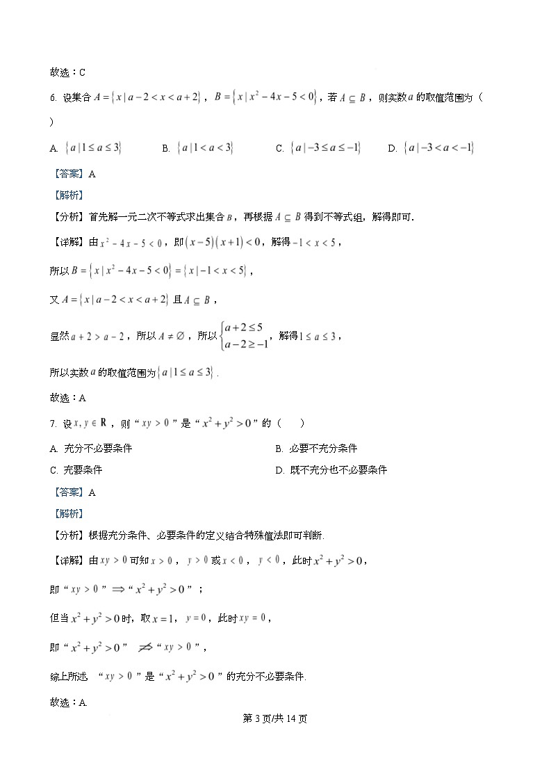 四川省眉山第一中学2025-2026学年高一上学期10月月考数学试题 Word版含解析第3页