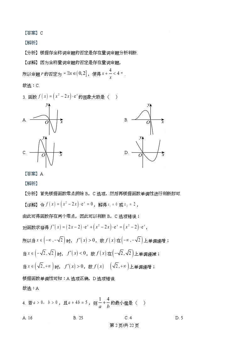 四川省绵阳南山中学2026届高三上学期绵阳一诊热身考试数学试题 Word版含解析第2页