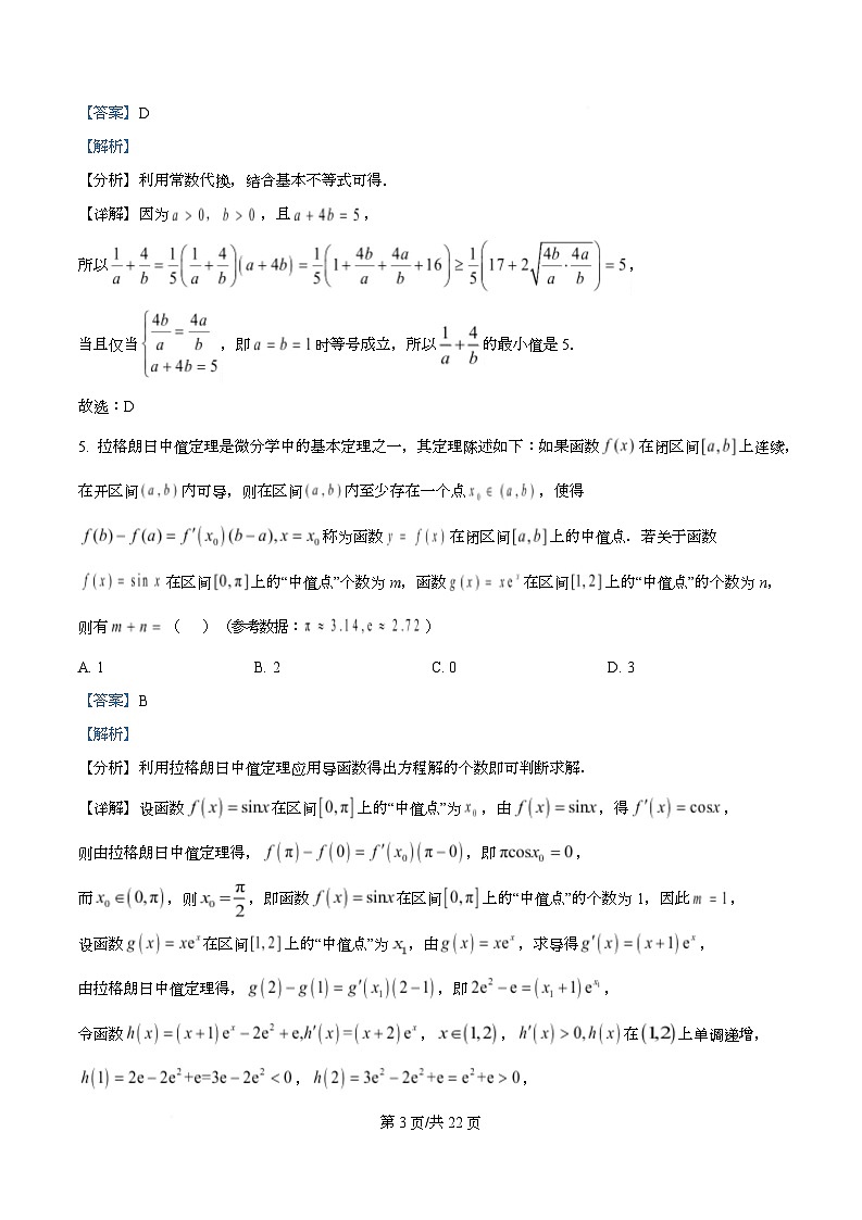 四川省绵阳南山中学2026届高三上学期绵阳一诊热身考试数学试题 Word版含解析第3页