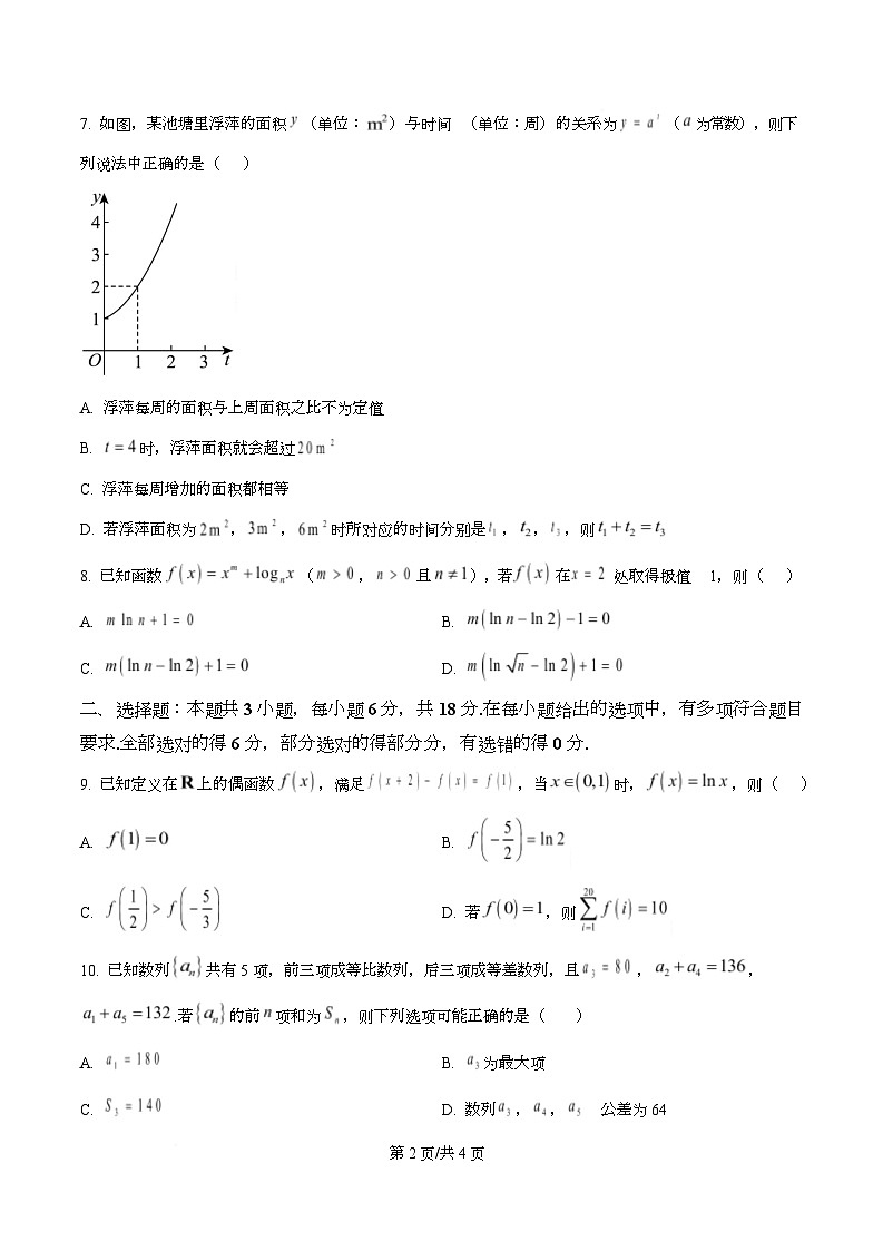 四川省绵阳市2026届高三上学期第一次诊断性考试数学试题（原卷版）第2页