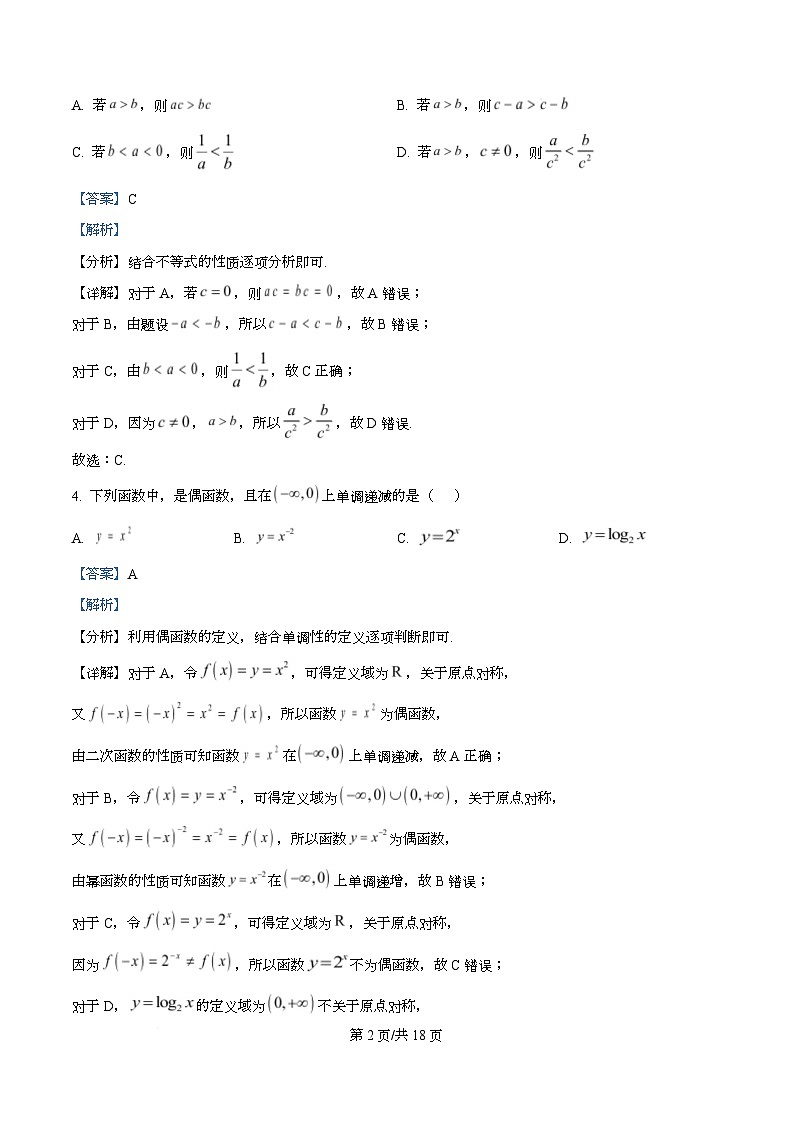 四川省绵阳市2026届高三上学期第一次诊断性考试数学试题 Word版含解析第2页