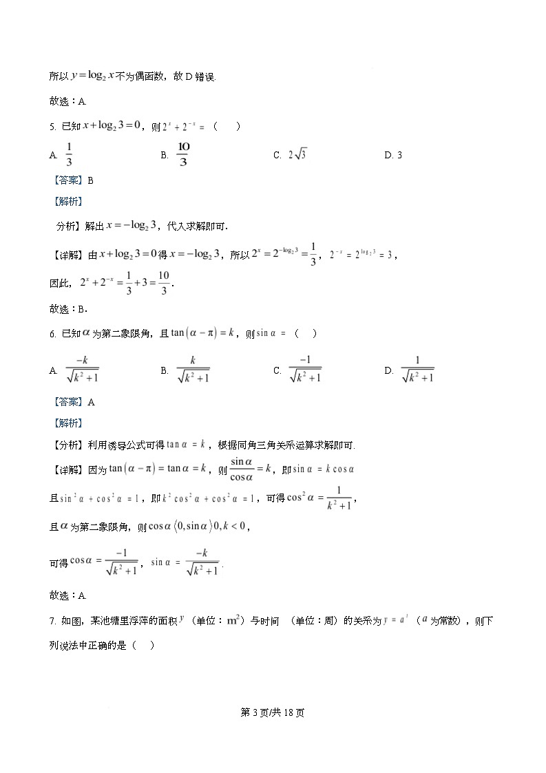 四川省绵阳市2026届高三上学期第一次诊断性考试数学试题 Word版含解析第3页