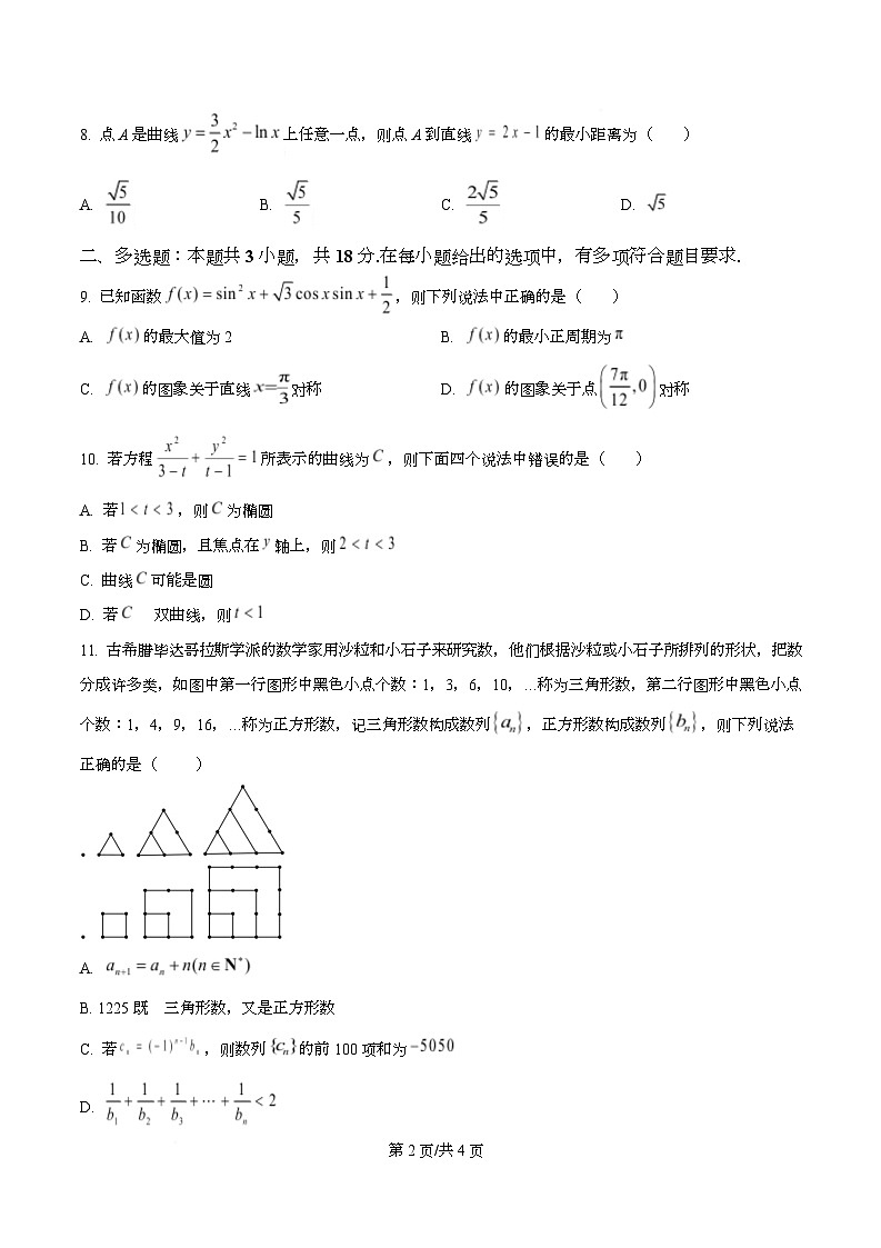 四川省绵阳市安州中学2026届高三上学期期中考试数学试题（原卷版）第2页