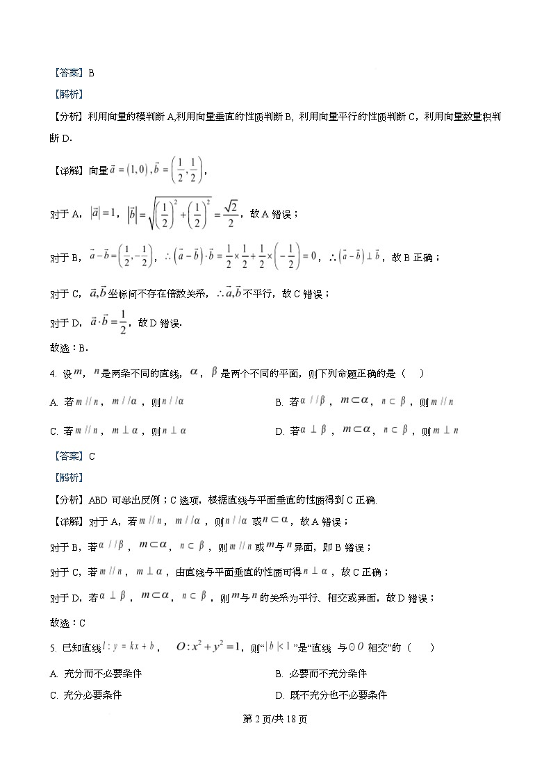 四川省绵阳市安州中学2026届高三上学期期中考试数学试题 Word版含解析第2页