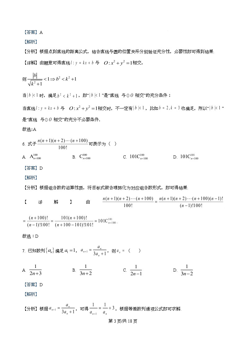 四川省绵阳市安州中学2026届高三上学期期中考试数学试题 Word版含解析第3页