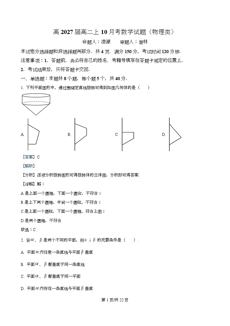 四川省内江市隆昌市第一中学2025-2026学年高二上学期10月月考数学试卷 Word版含解析第1页
