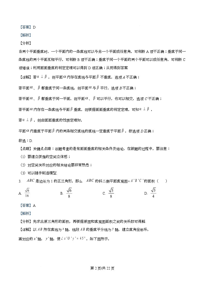 四川省内江市隆昌市第一中学2025-2026学年高二上学期10月月考数学试卷 Word版含解析第2页