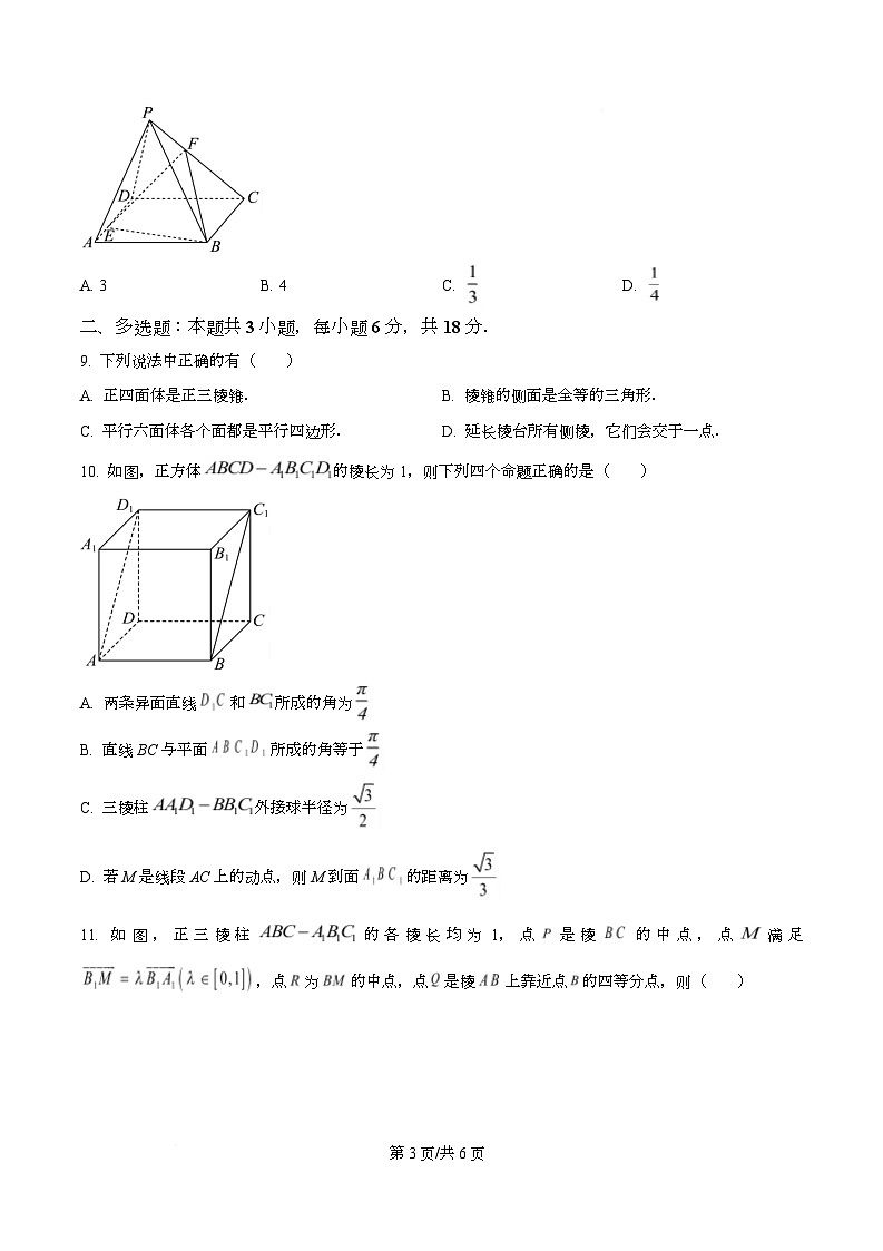 四川省内江市隆昌市第一中学2025-2026学年高二上学期10月月考数学试卷（原卷版）第3页