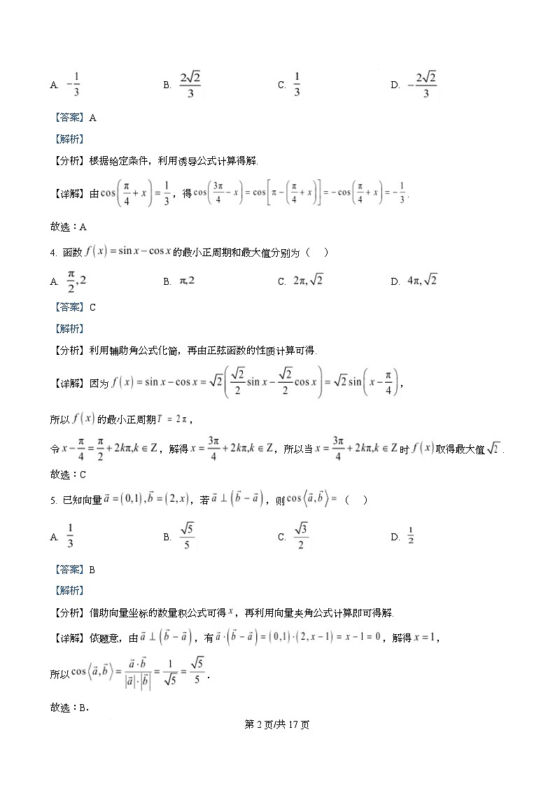 四川省内江市威远中学2026届高三上学期期中考试数学试题 Word版含解析第2页