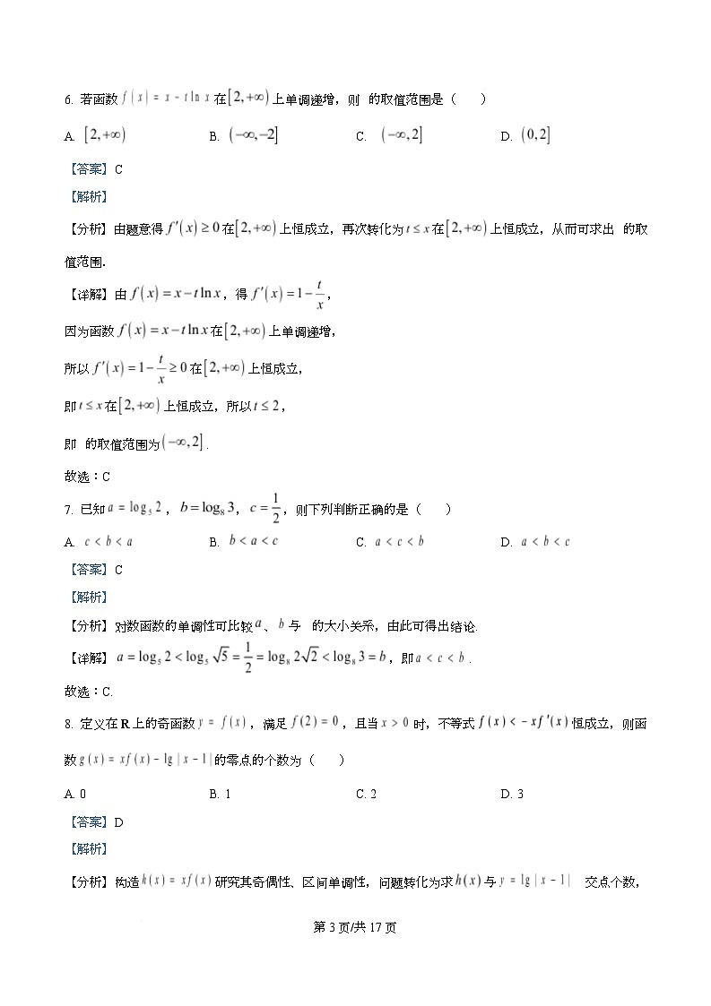 四川省内江市威远中学2026届高三上学期期中考试数学试题 Word版含解析第3页