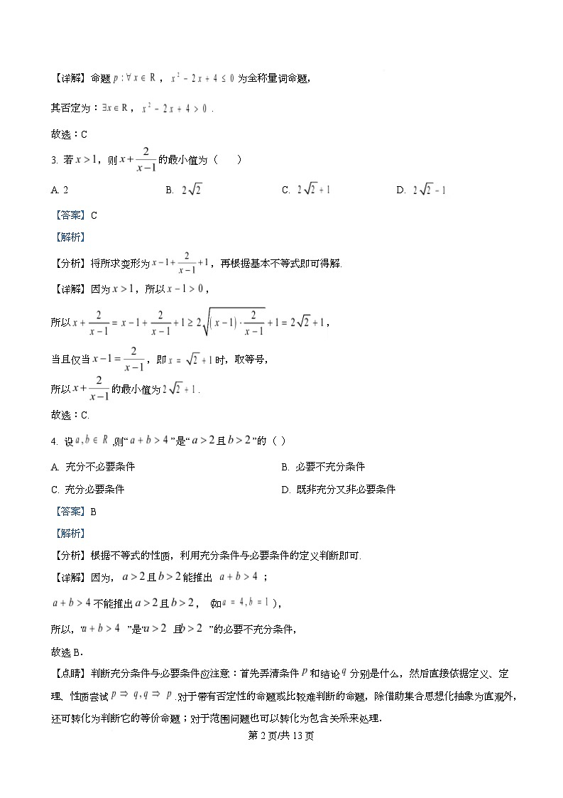 四川省内江市资中县第二中学2025-2026学年高一上学期10月月考数学试题 Word版含解析第2页