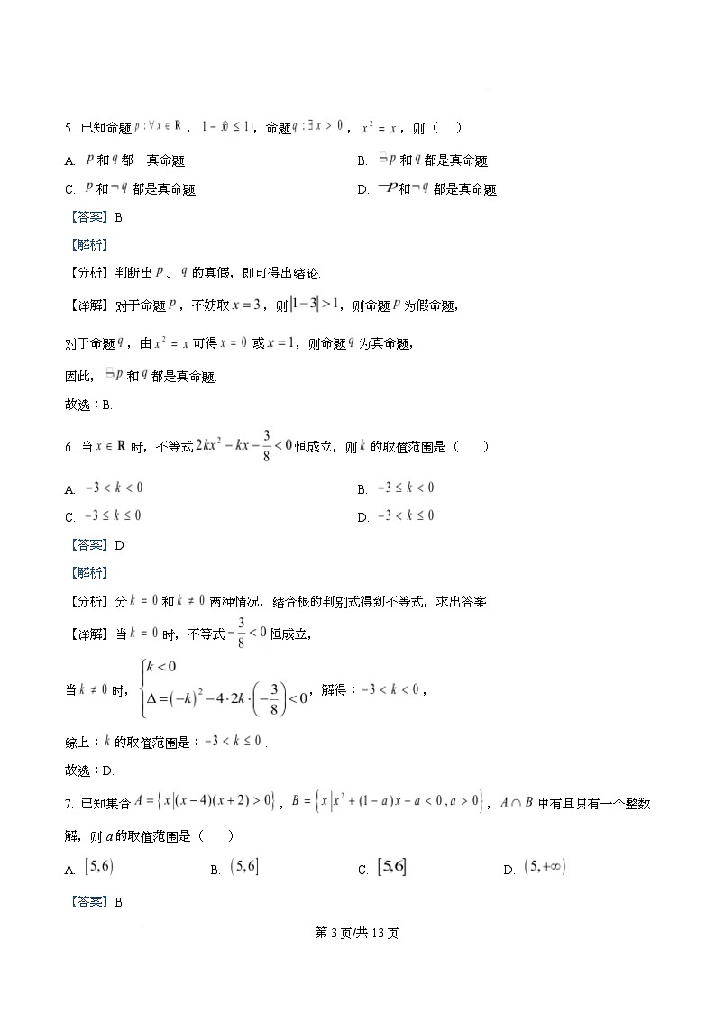 四川省内江市资中县第二中学2025-2026学年高一上学期10月月考数学试题 Word版含解析第3页