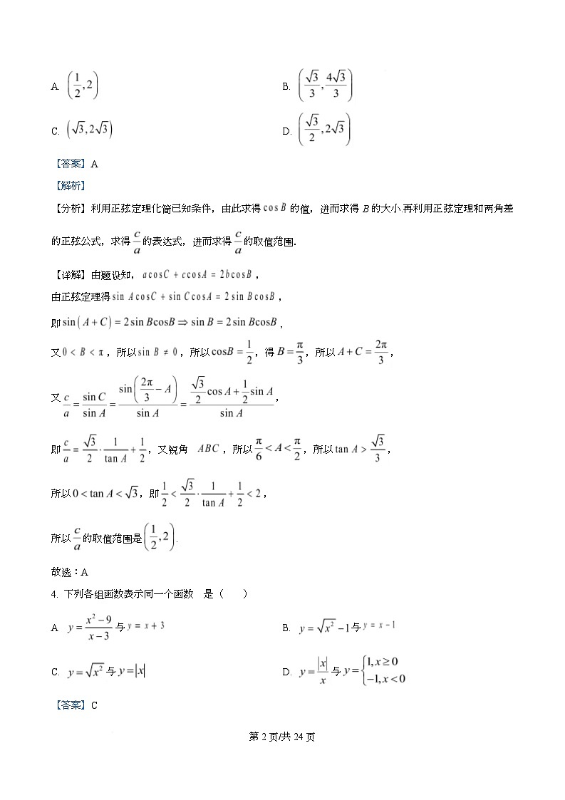 四川省彭州中学2026届高三上学期11月月考数学试题 Word版含解析第2页