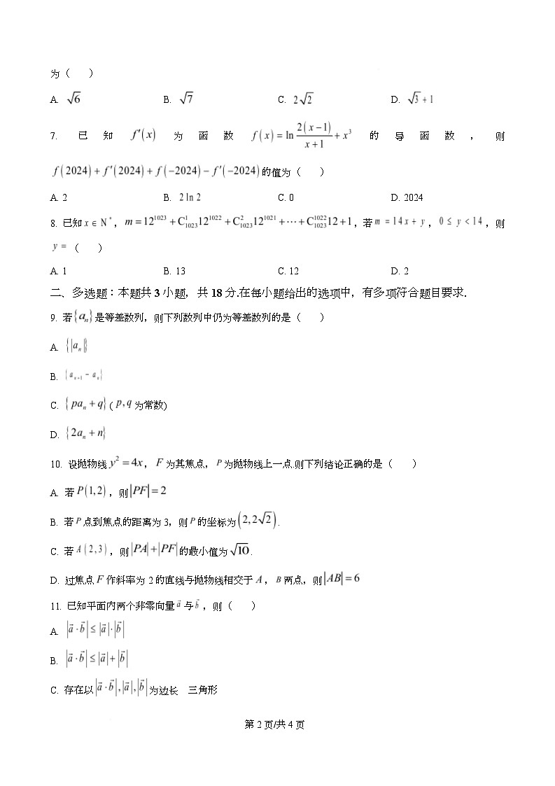 四川省彭州中学2026届高三上学期11月月考数学试题（原卷版）第2页