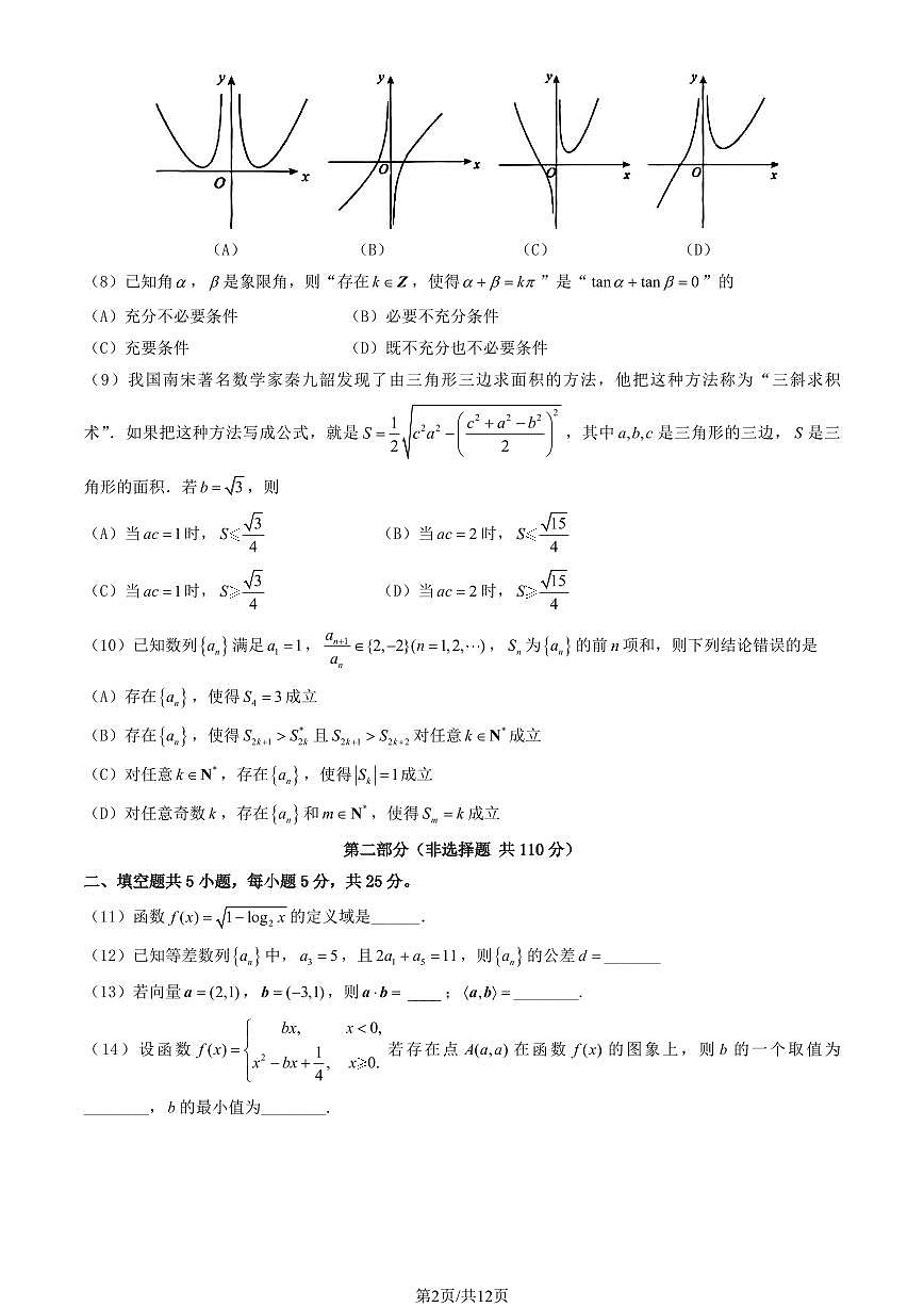 2025北京海淀高三（上）期中数学试卷和答案第2页