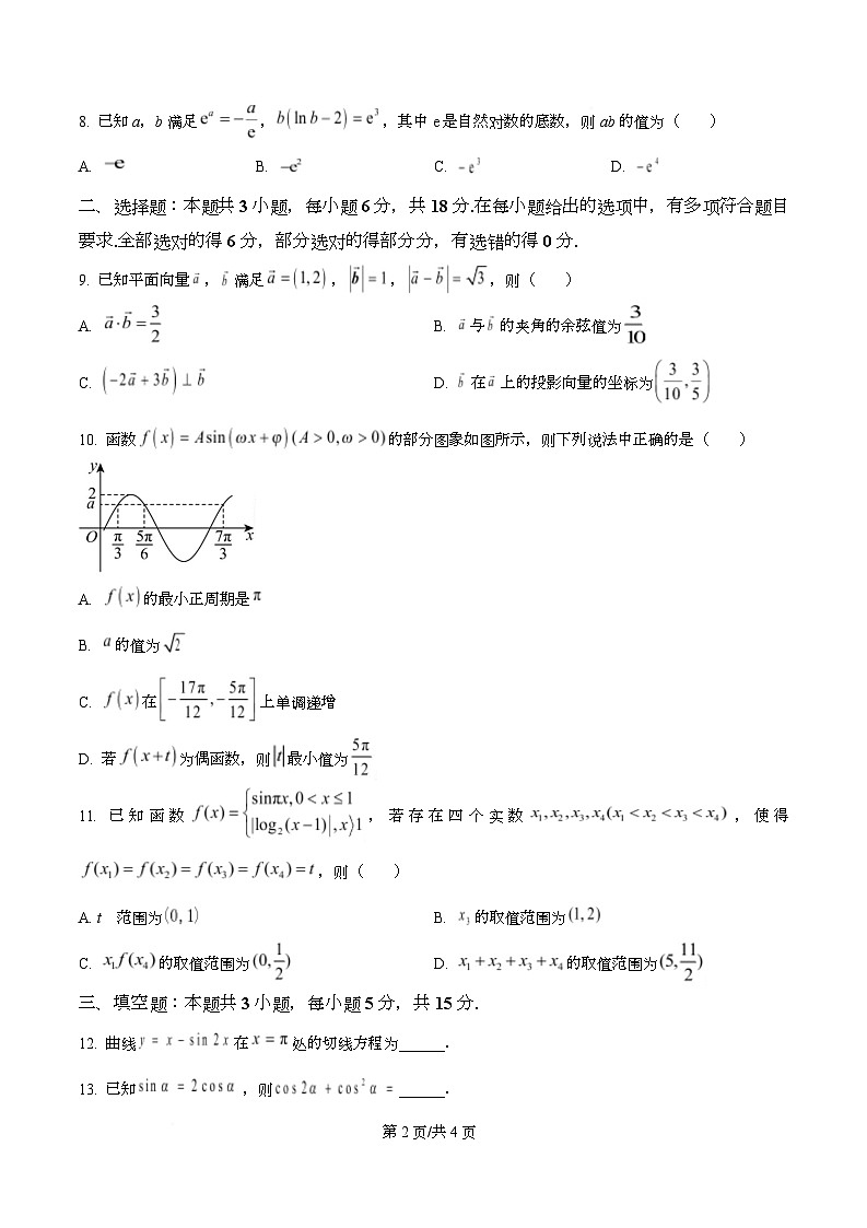 重庆市名校联盟2025-2026学年高三上学期第一次联合考试数学试卷  Word版无答案第2页