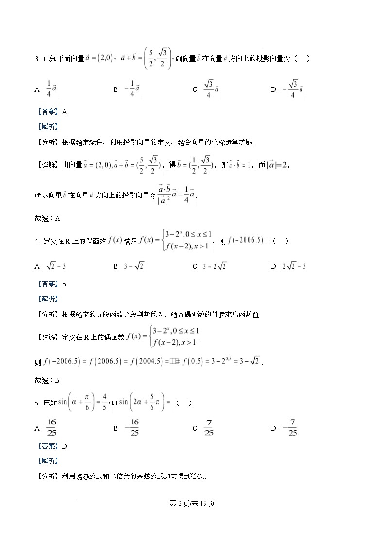 重庆市巴蜀中学校2026届高三上学期10月高考适应性月考（三）数学试题  Word版含解析第2页